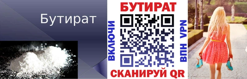 БУТИРАТ оксибутират  где купить наркотик  Реутов 