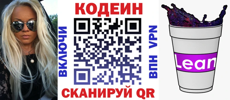 Кодеин напиток Lean (лин)  площадка Telegram  Реутов 